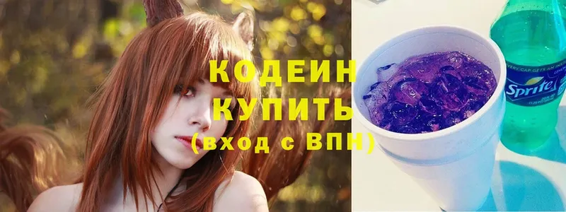 Кодеиновый сироп Lean Purple Drank  магазин  наркотиков  Электрогорск 